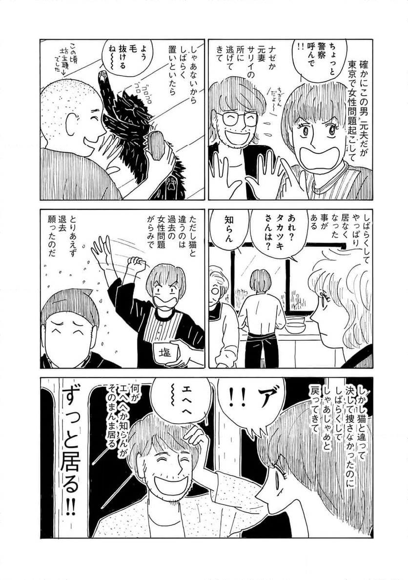 誰も知らんがな 第41話 - Page 6