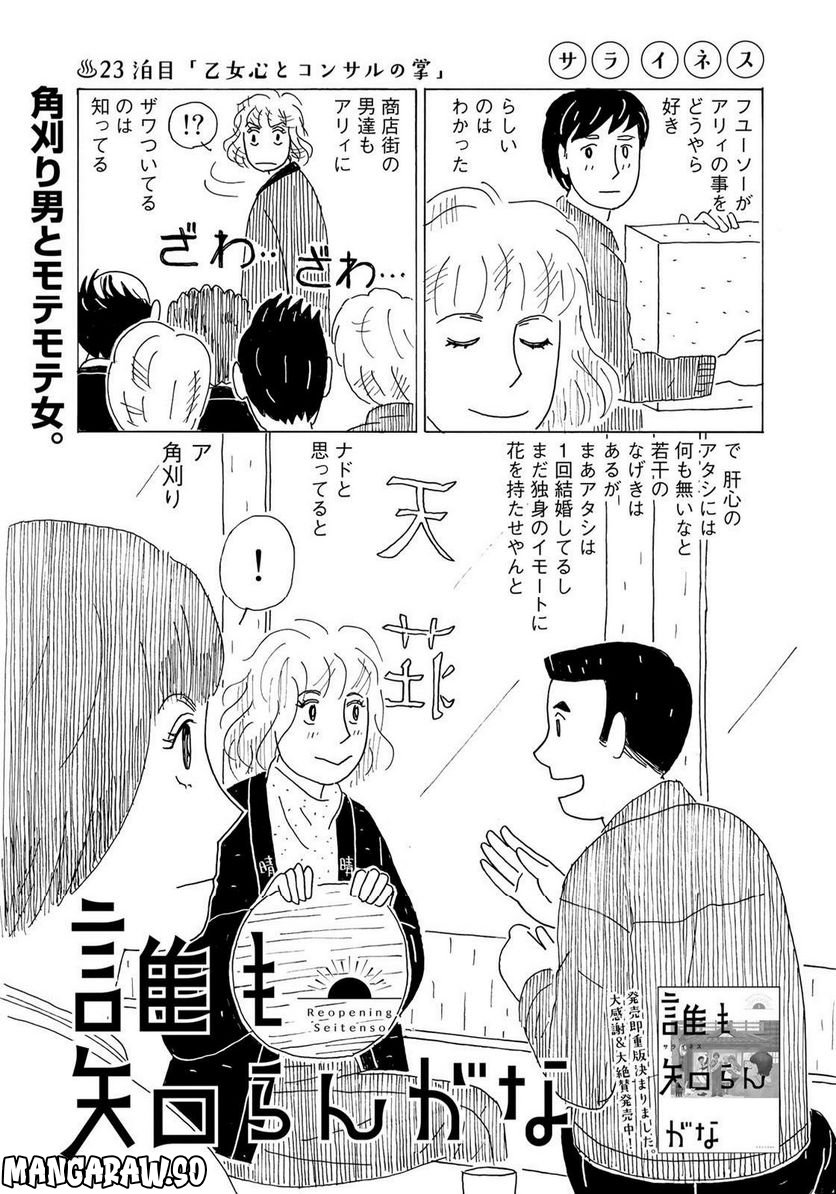 誰も知らんがな 第23話 - Page 1