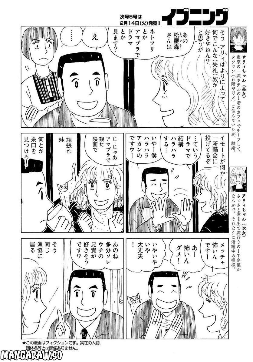 誰も知らんがな 第23話 - Page 2