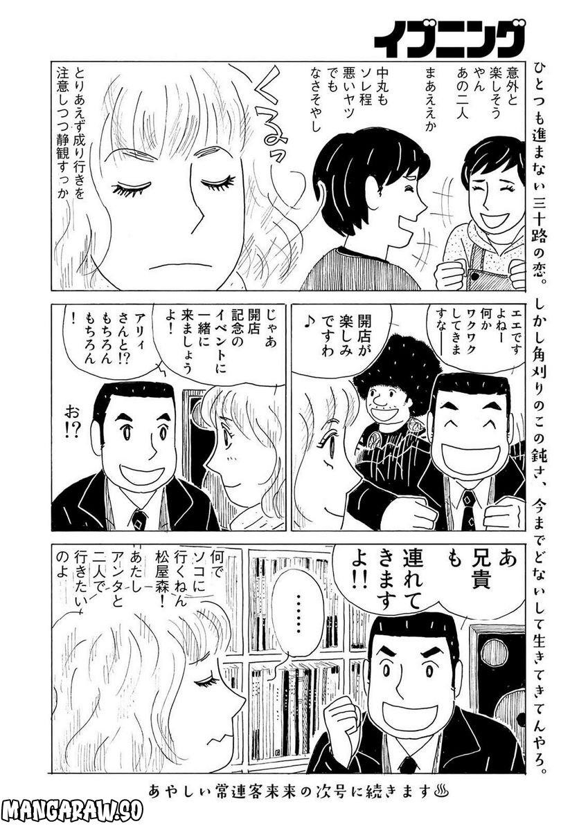 誰も知らんがな 第23話 - Page 12