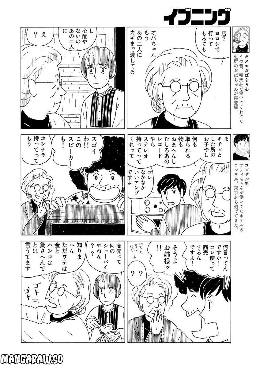 誰も知らんがな 第23話 - Page 4