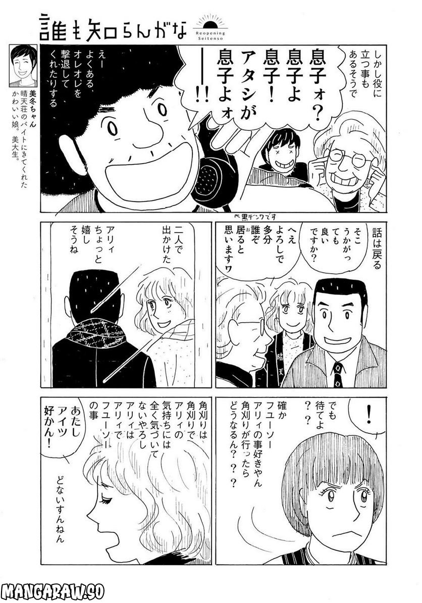 誰も知らんがな 第23話 - Page 5