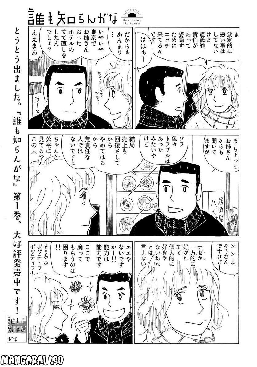 誰も知らんがな 第23話 - Page 7