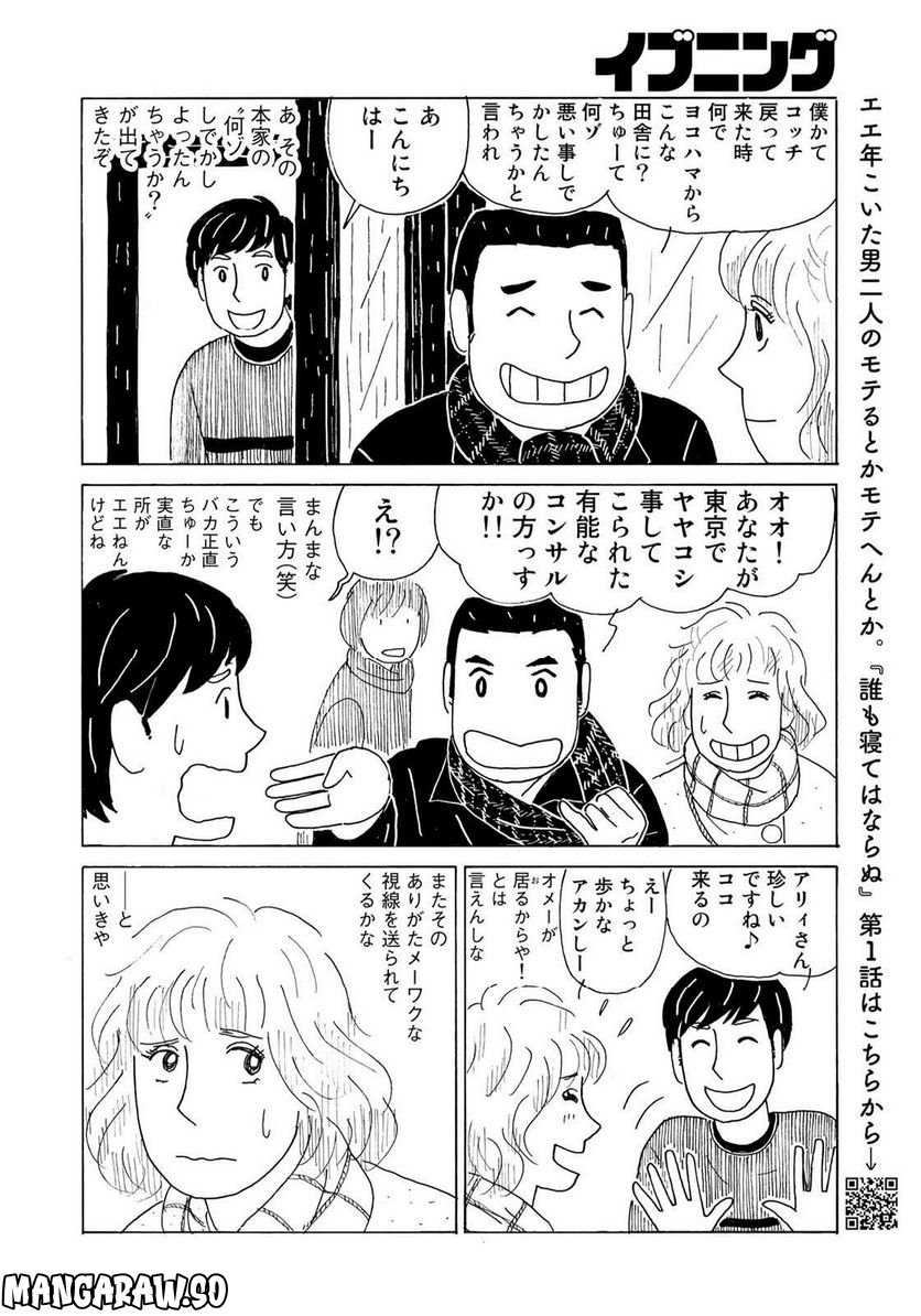 誰も知らんがな 第23話 - Page 8