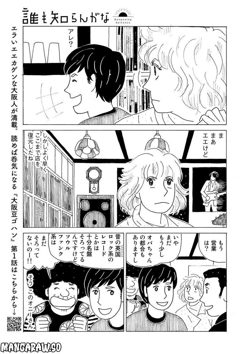 誰も知らんがな 第23話 - Page 9