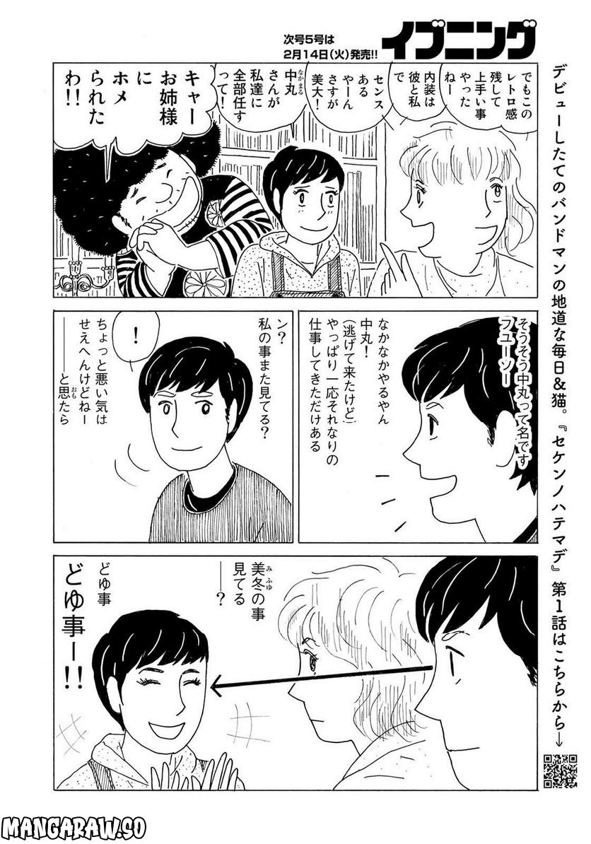 誰も知らんがな 第23話 - Page 10