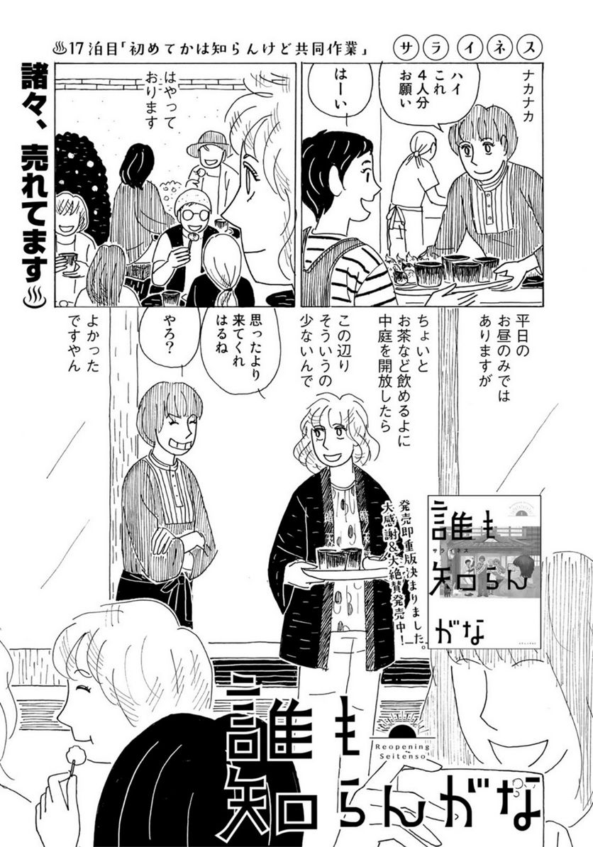 誰も知らんがな 第16話 - Page 1