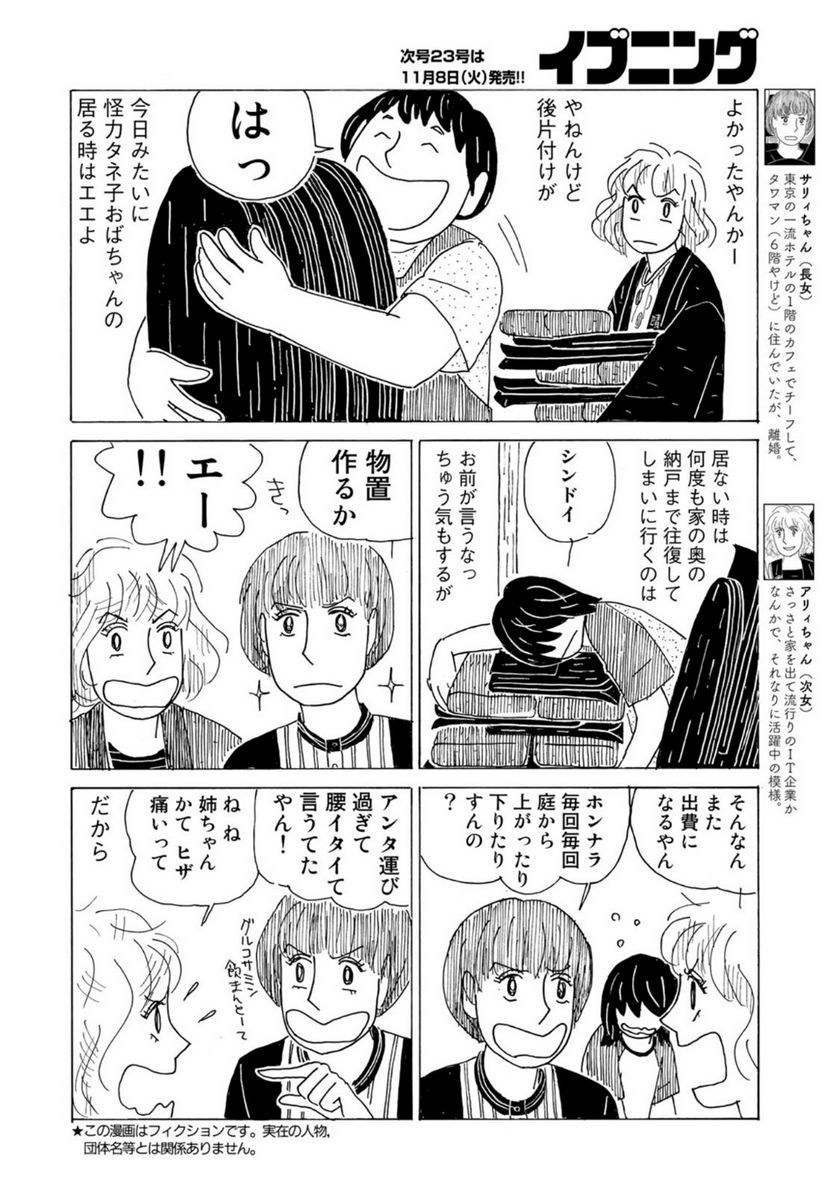 誰も知らんがな 第16話 - Page 2