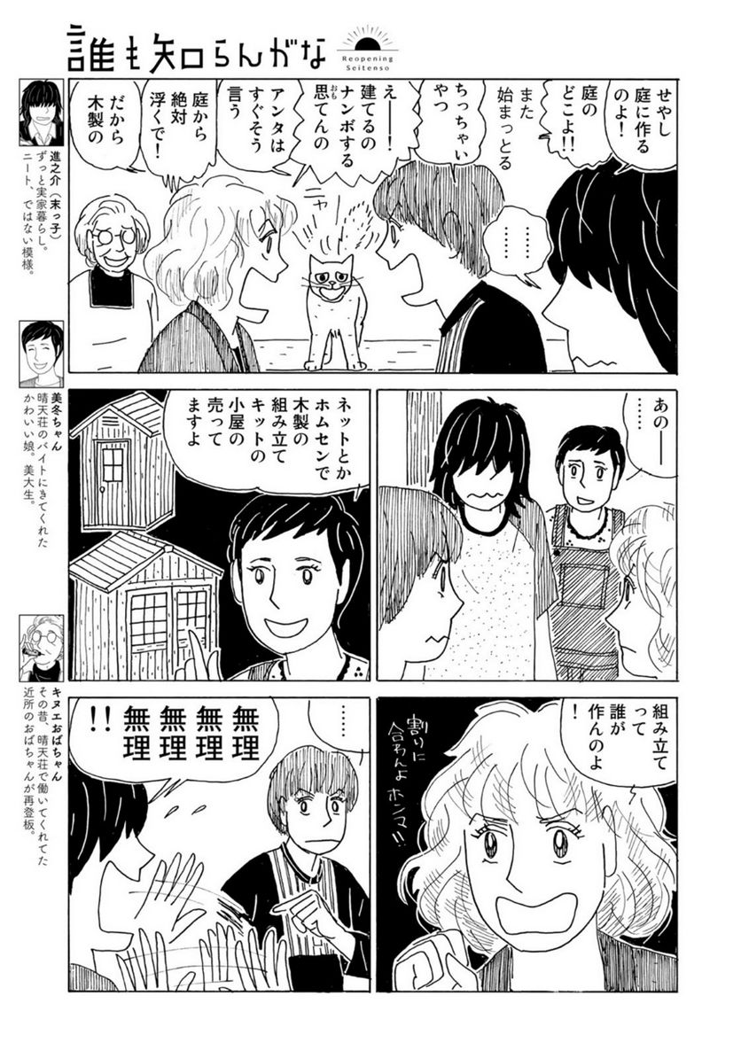 誰も知らんがな 第16話 - Page 3