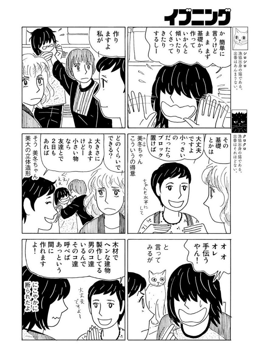 誰も知らんがな 第16話 - Page 4