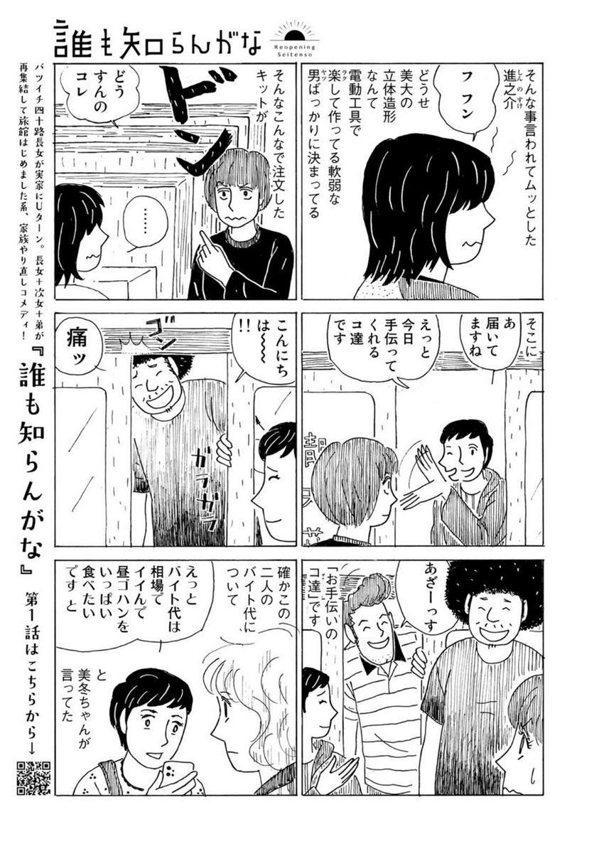 誰も知らんがな 第16話 - Page 5