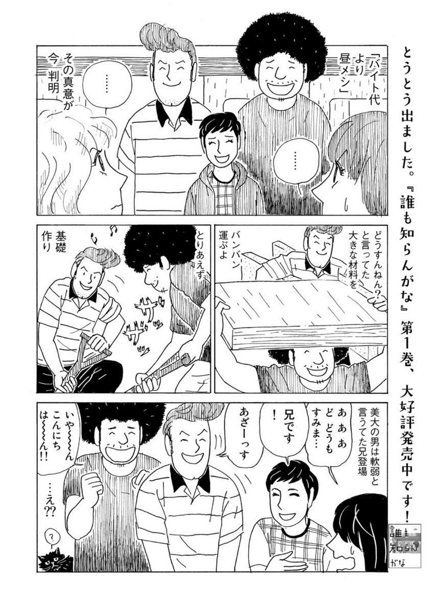 誰も知らんがな 第16話 - Page 6