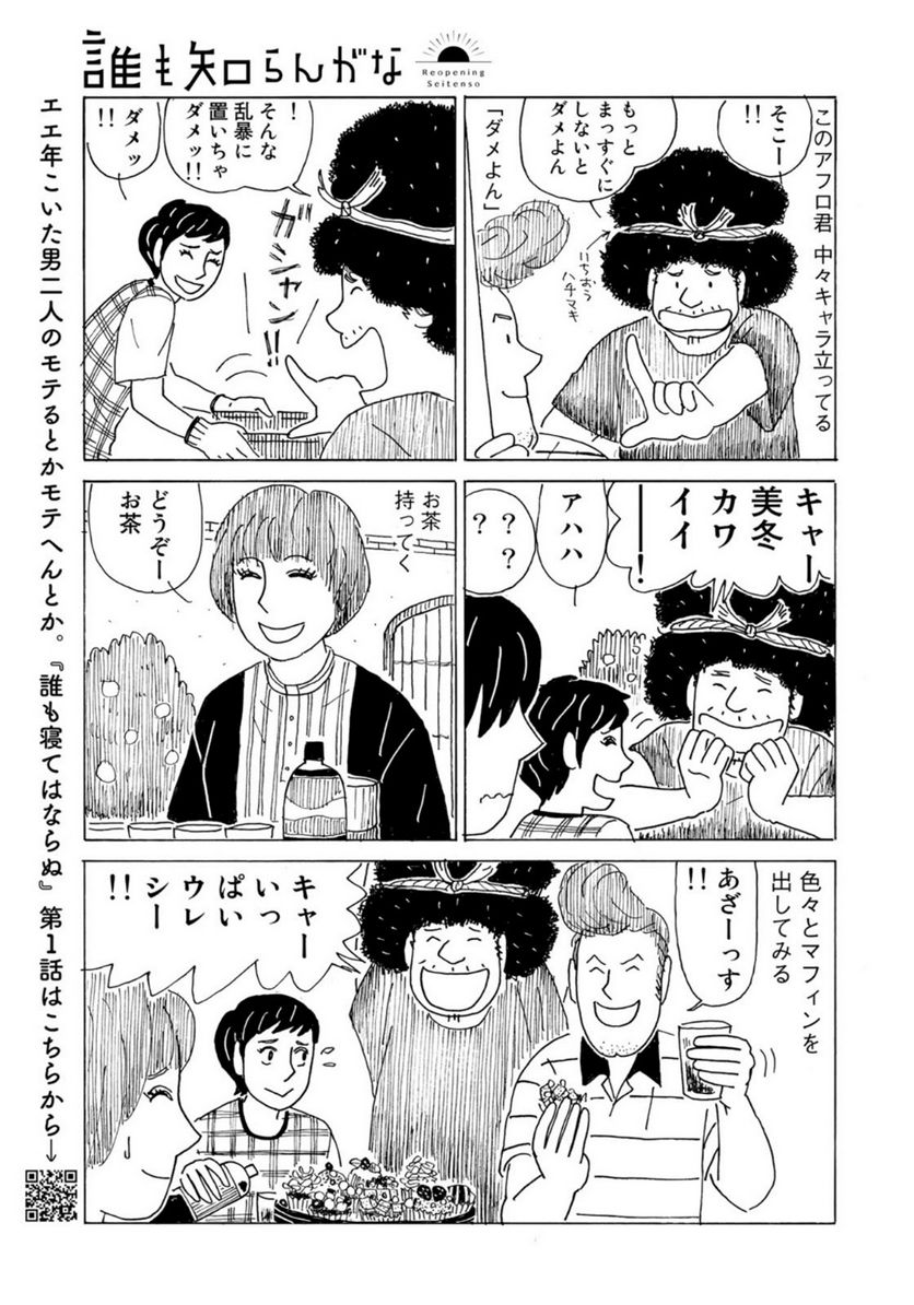 誰も知らんがな 第16話 - Page 7