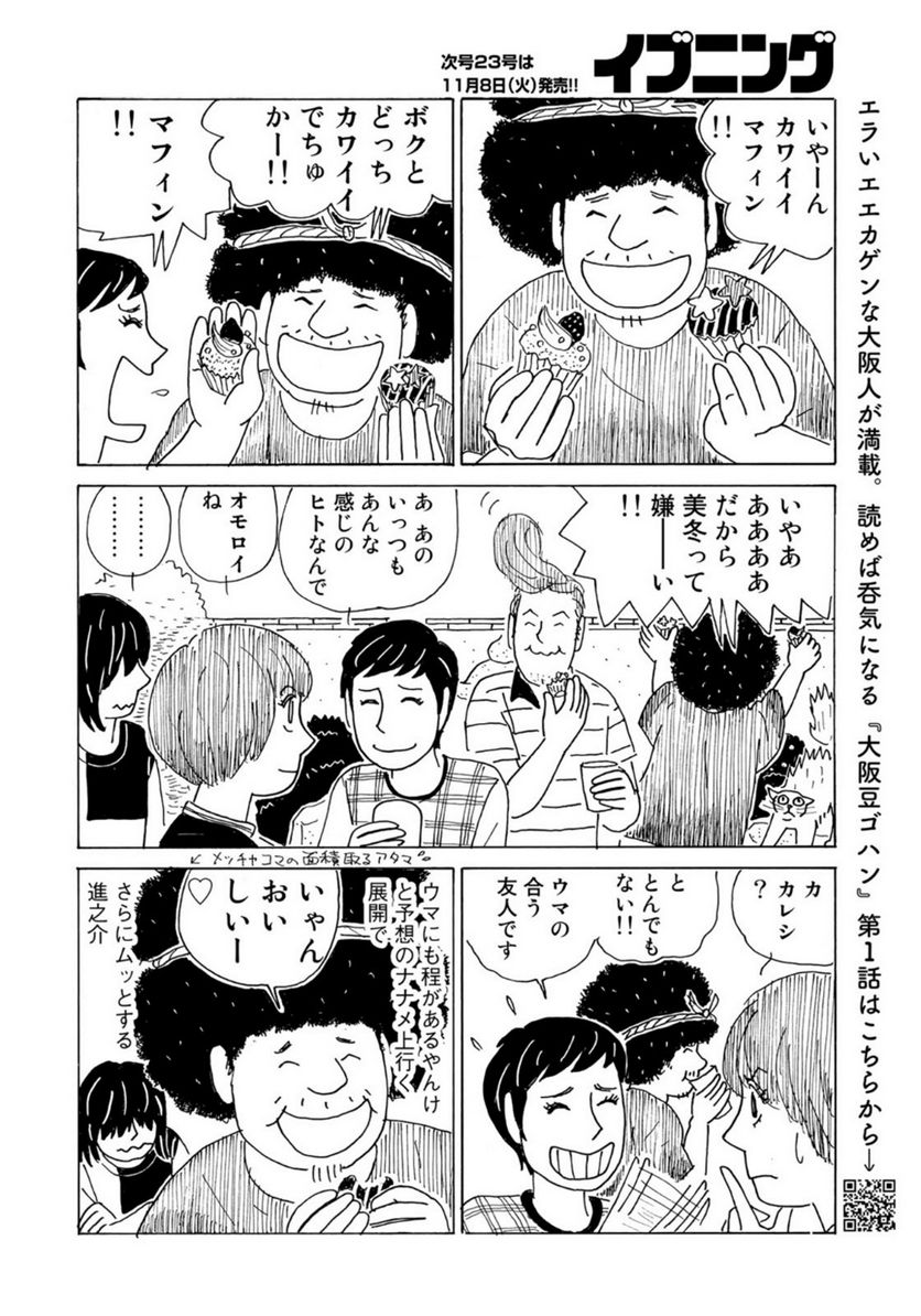 誰も知らんがな 第16話 - Page 8