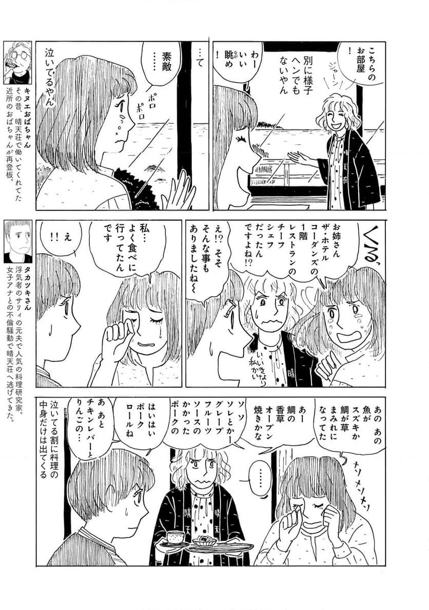 誰も知らんがな 第30話 - Page 3