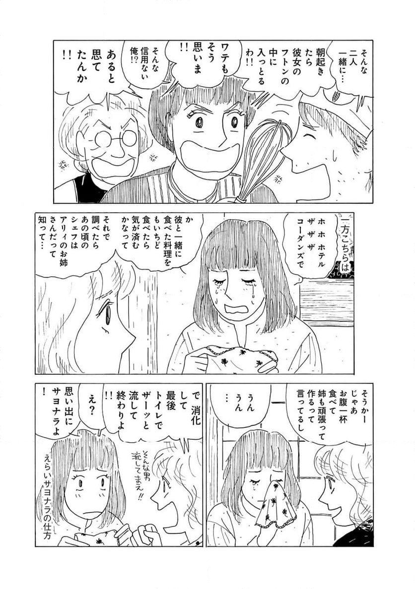 誰も知らんがな 第30話 - Page 5