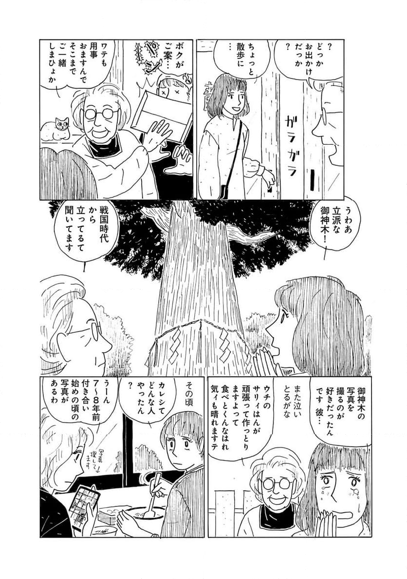 誰も知らんがな 第30話 - Page 6