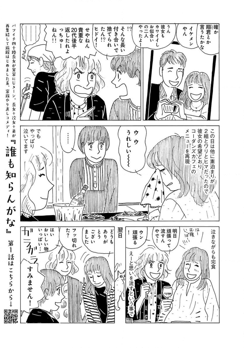 誰も知らんがな 第30話 - Page 7