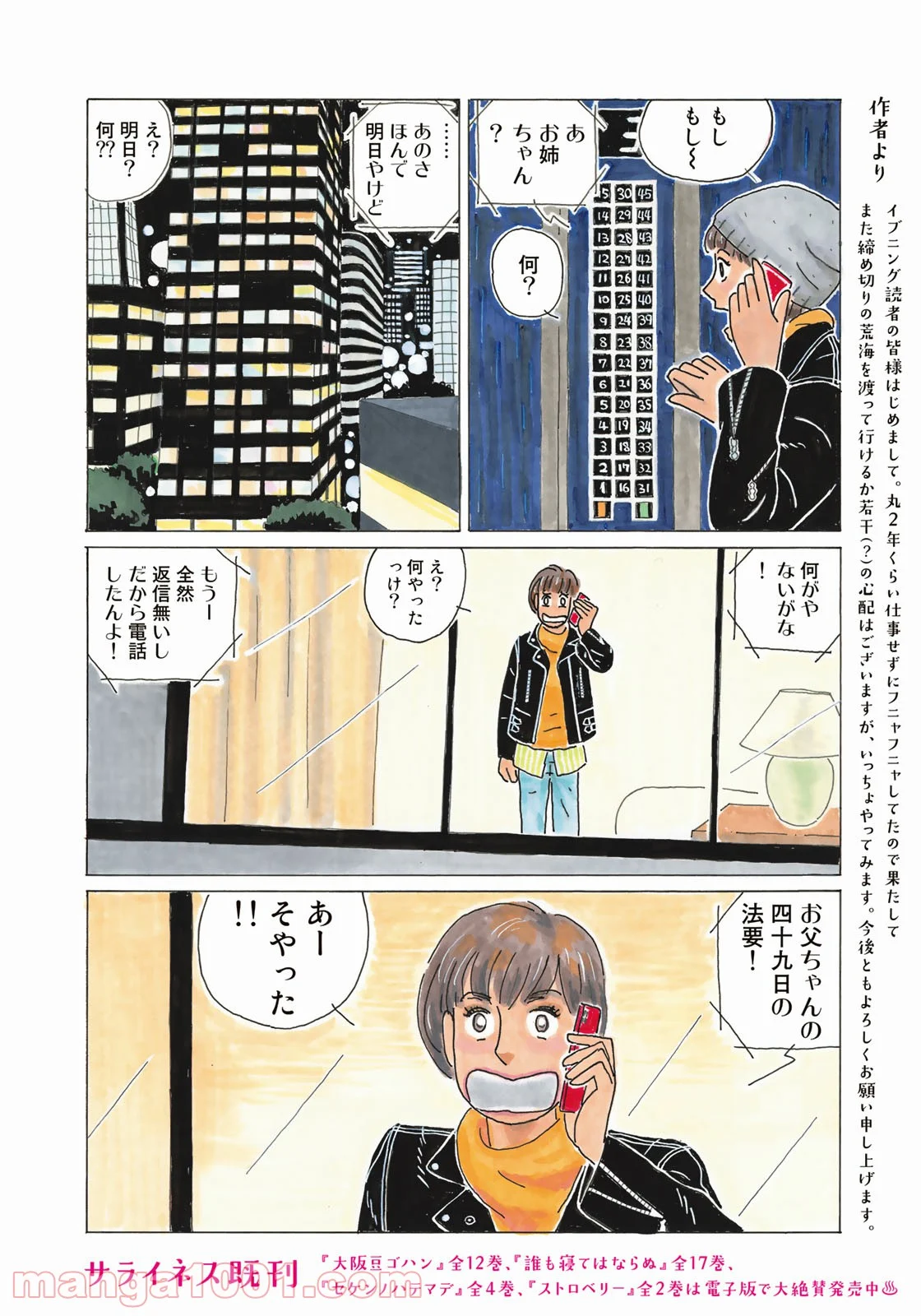 誰も知らんがな 第1話 - Page 4