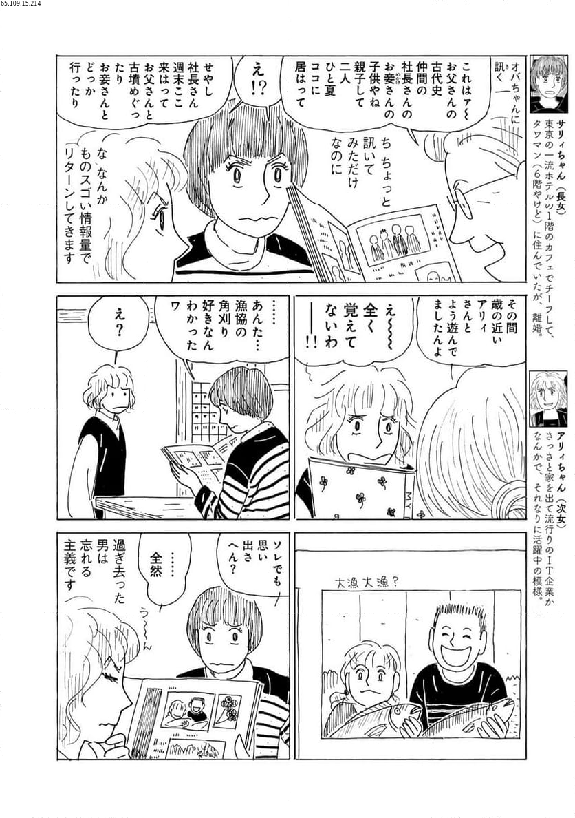 誰も知らんがな 第26話 - Page 2