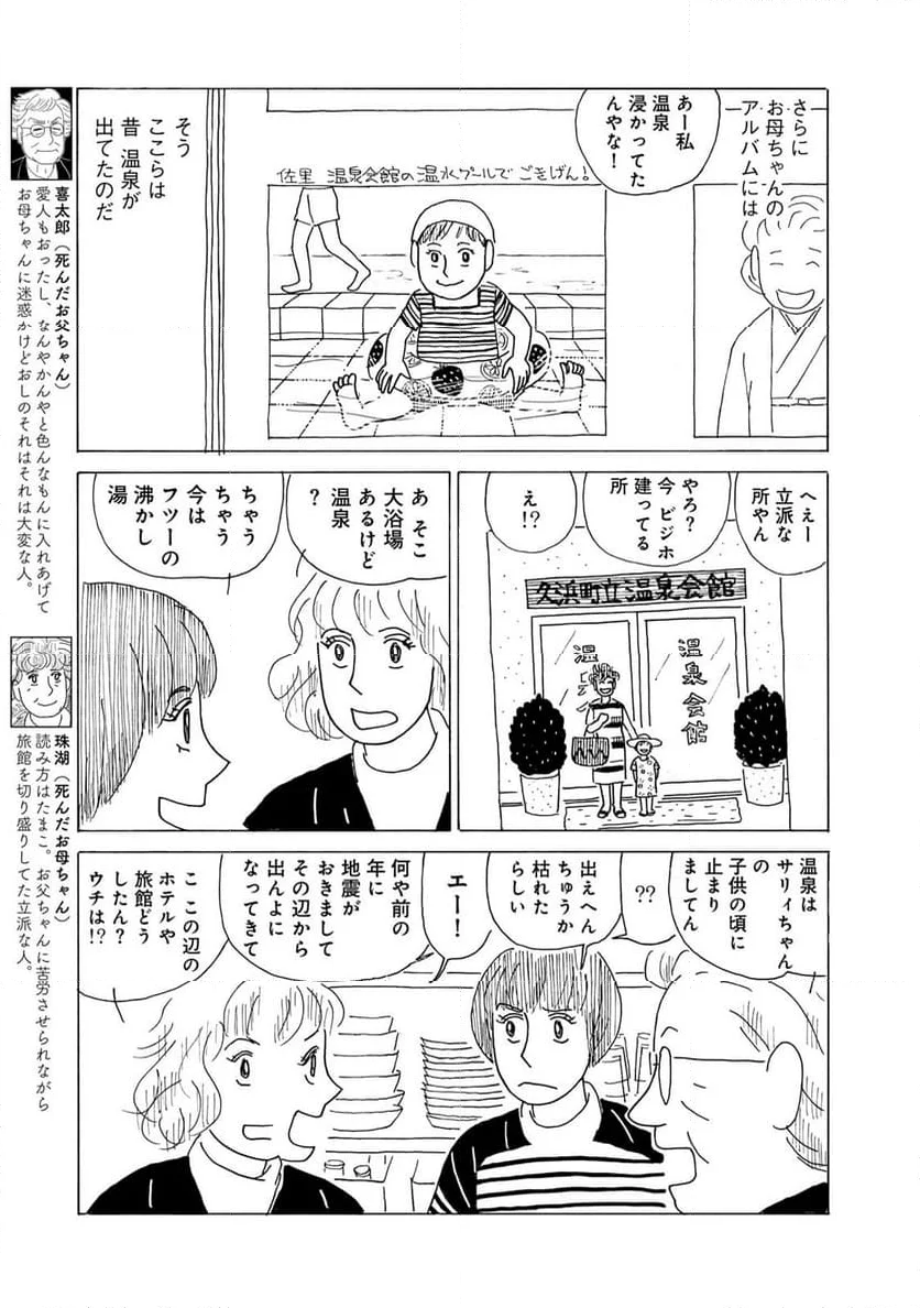 誰も知らんがな 第26話 - Page 3