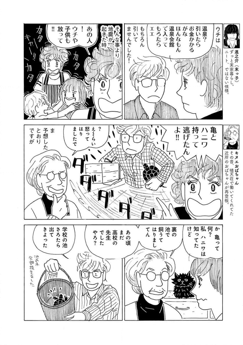 誰も知らんがな 第26話 - Page 4