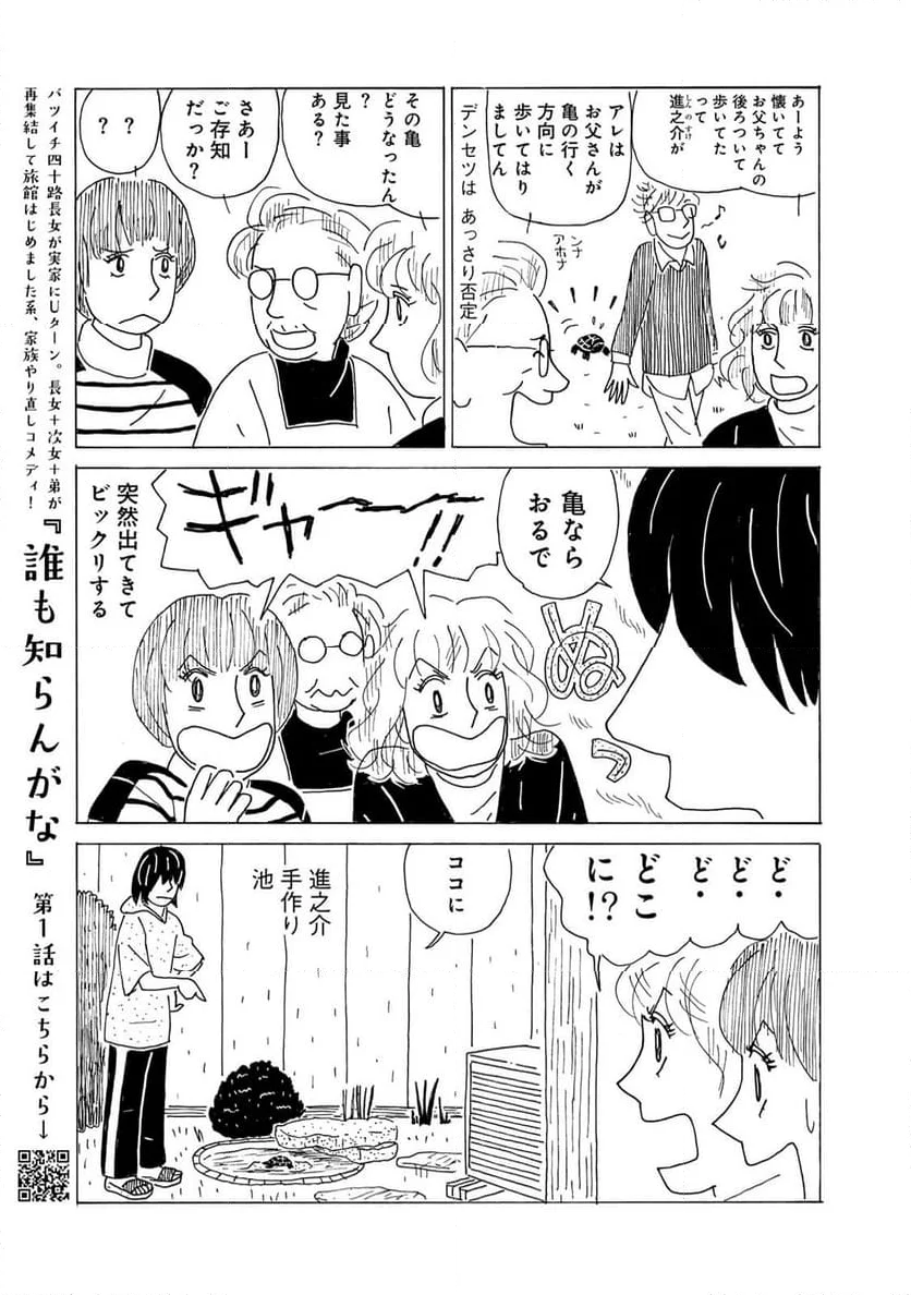 誰も知らんがな 第26話 - Page 5