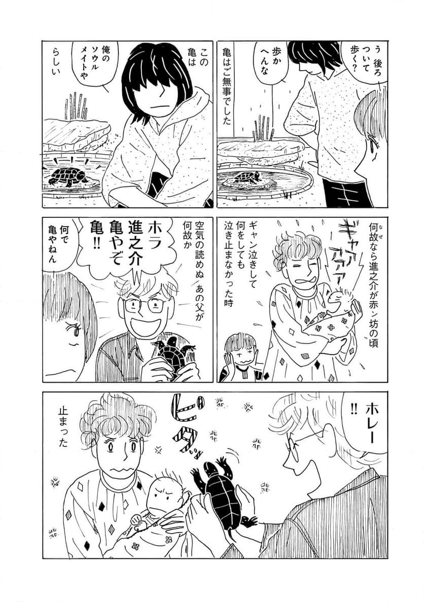 誰も知らんがな 第26話 - Page 6