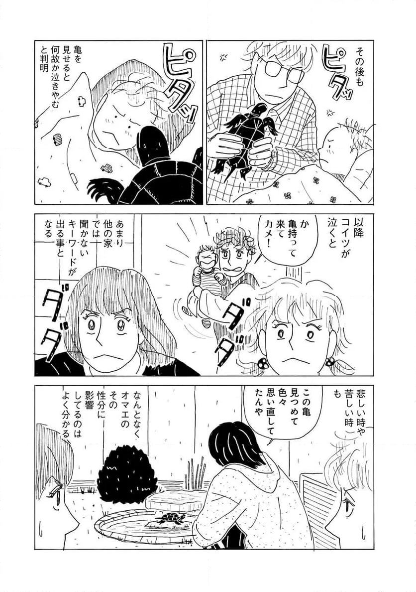 誰も知らんがな 第26話 - Page 7