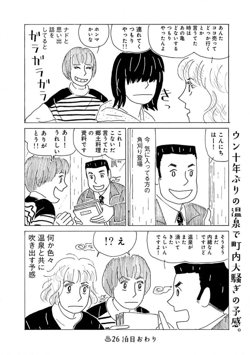 誰も知らんがな 第26話 - Page 8