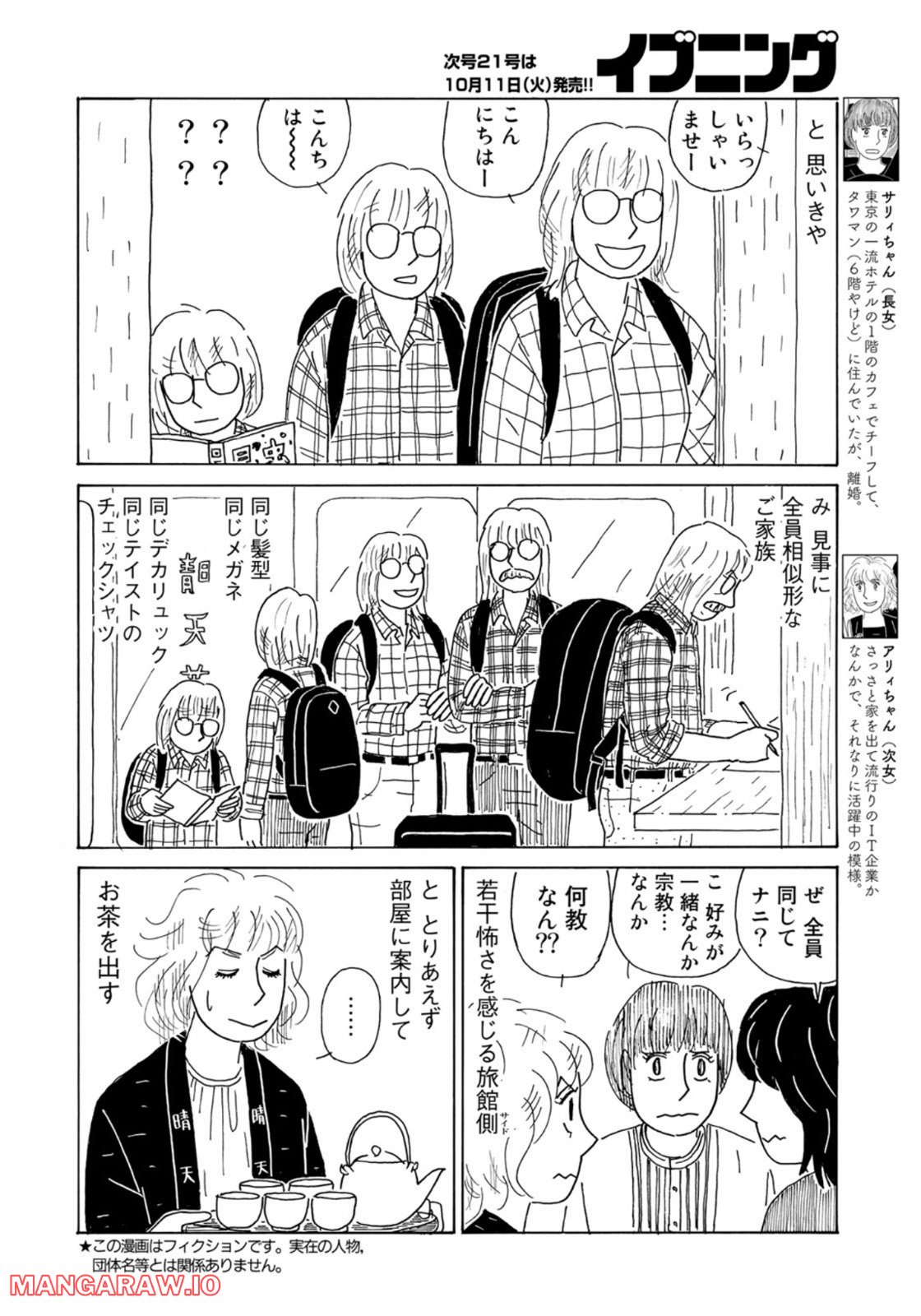 誰も知らんがな 第15話 - Page 2