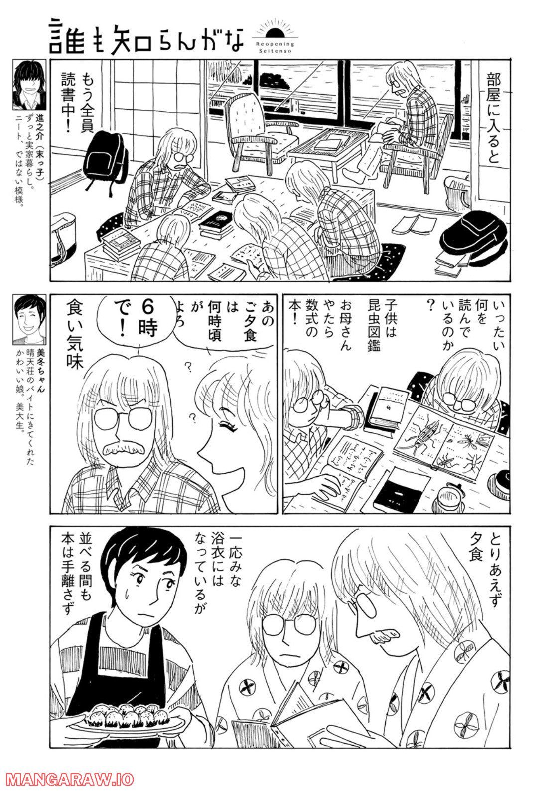 誰も知らんがな 第15話 - Page 3