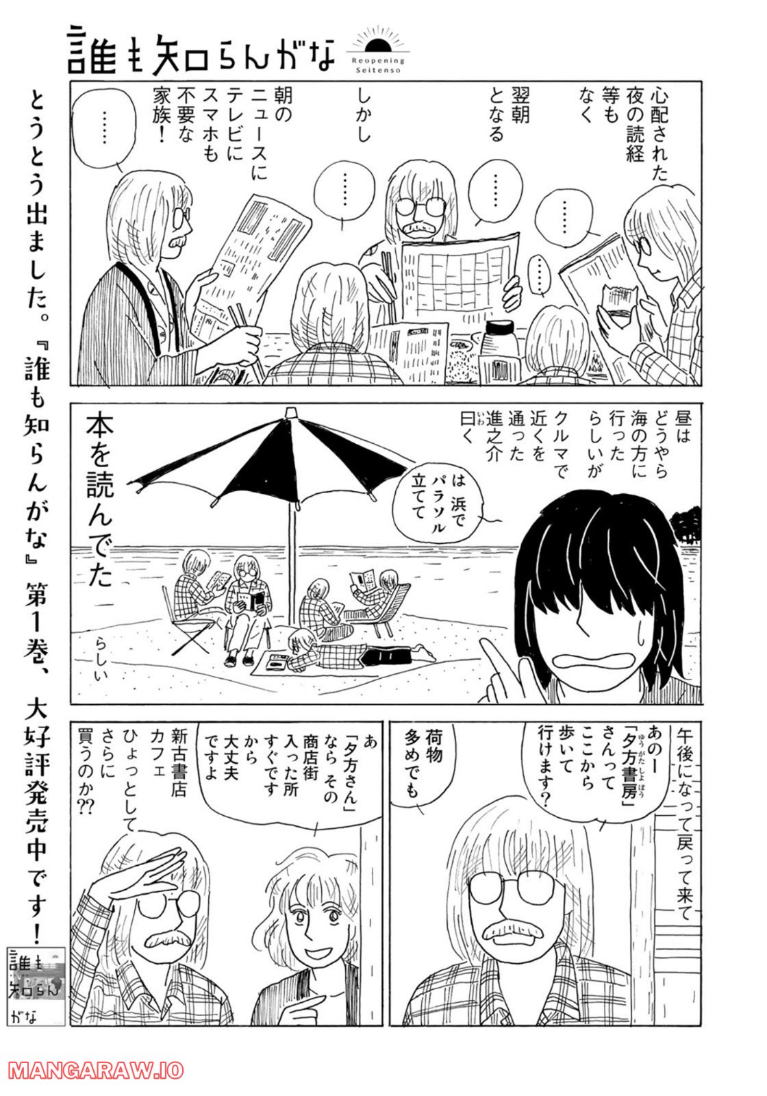 誰も知らんがな 第15話 - Page 5