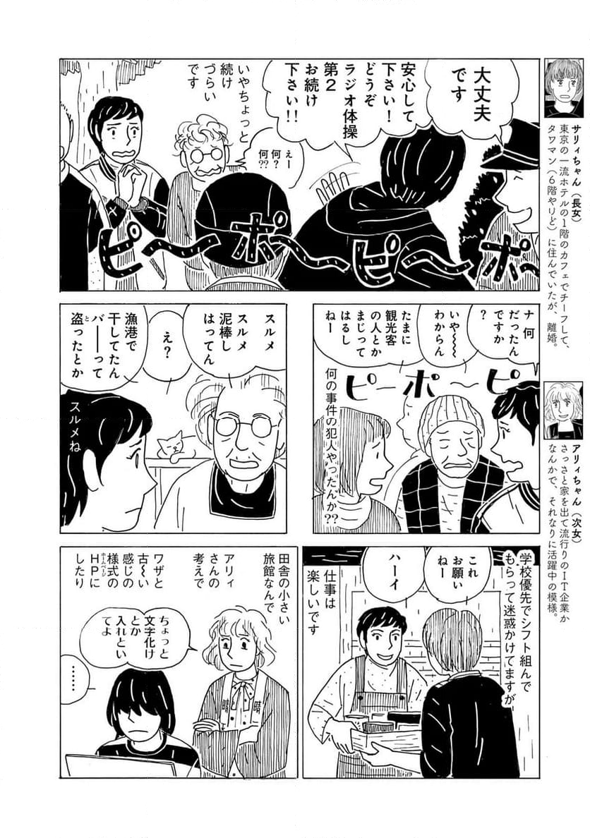 誰も知らんがな 第33話 - Page 2