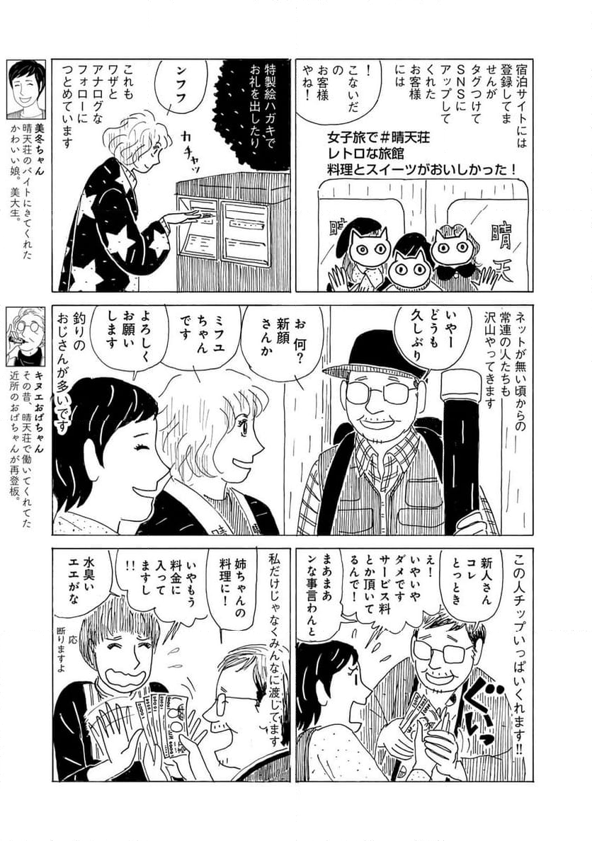 誰も知らんがな 第33話 - Page 3