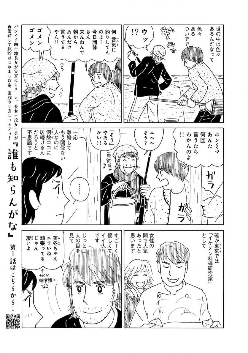 誰も知らんがな 第33話 - Page 5