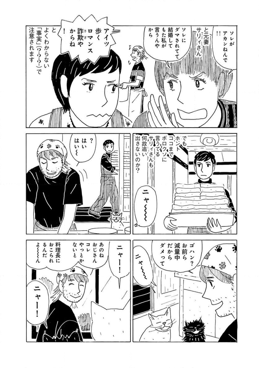 誰も知らんがな 第33話 - Page 6