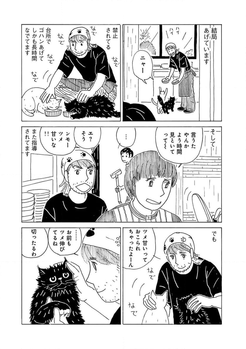 誰も知らんがな 第33話 - Page 7