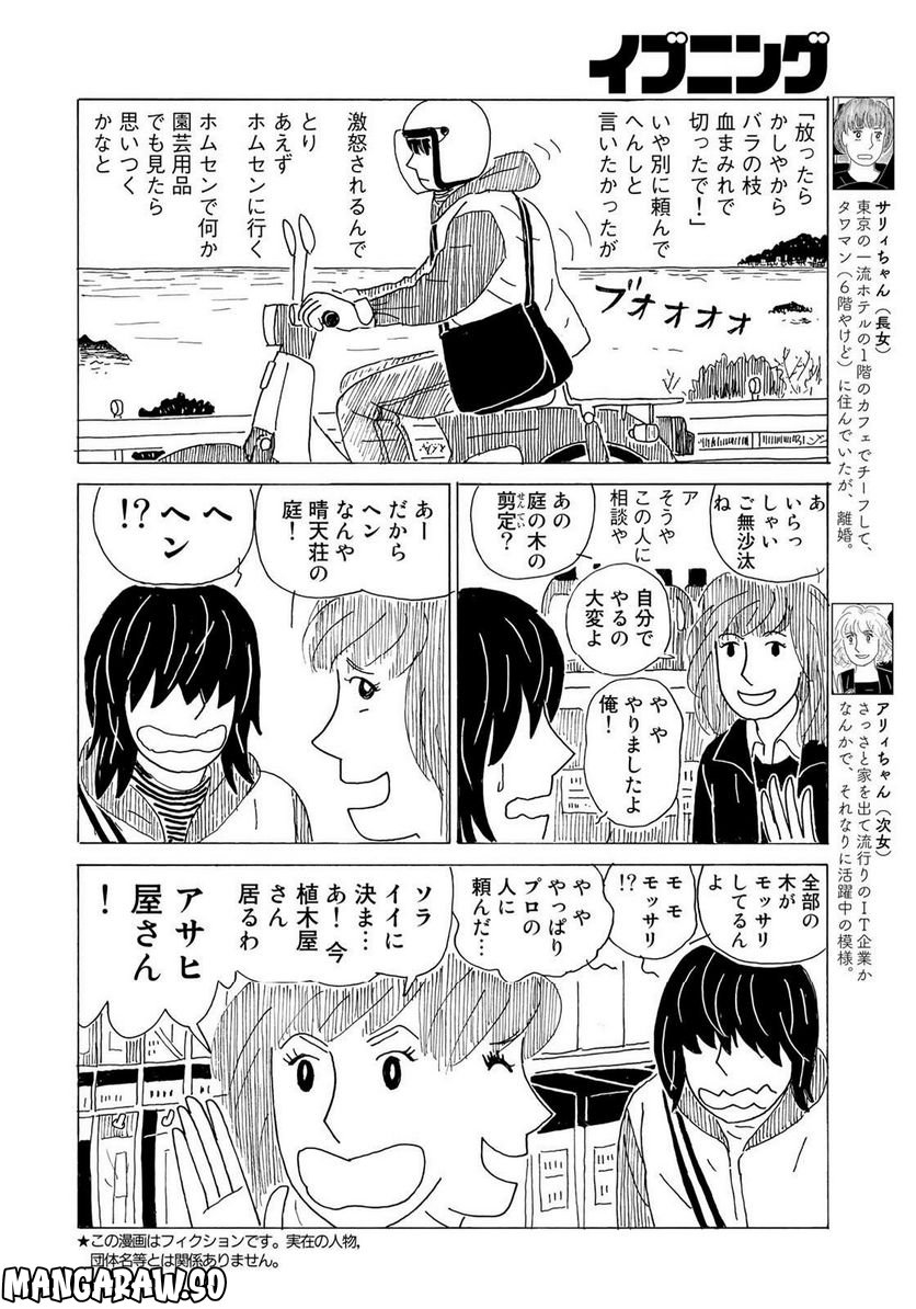 誰も知らんがな 第25話 - Page 2