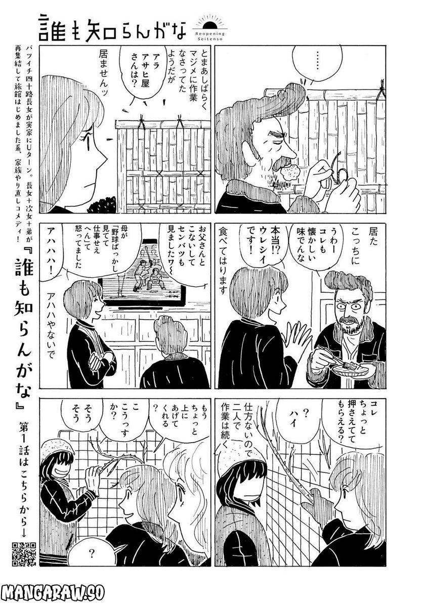 誰も知らんがな 第25話 - Page 5