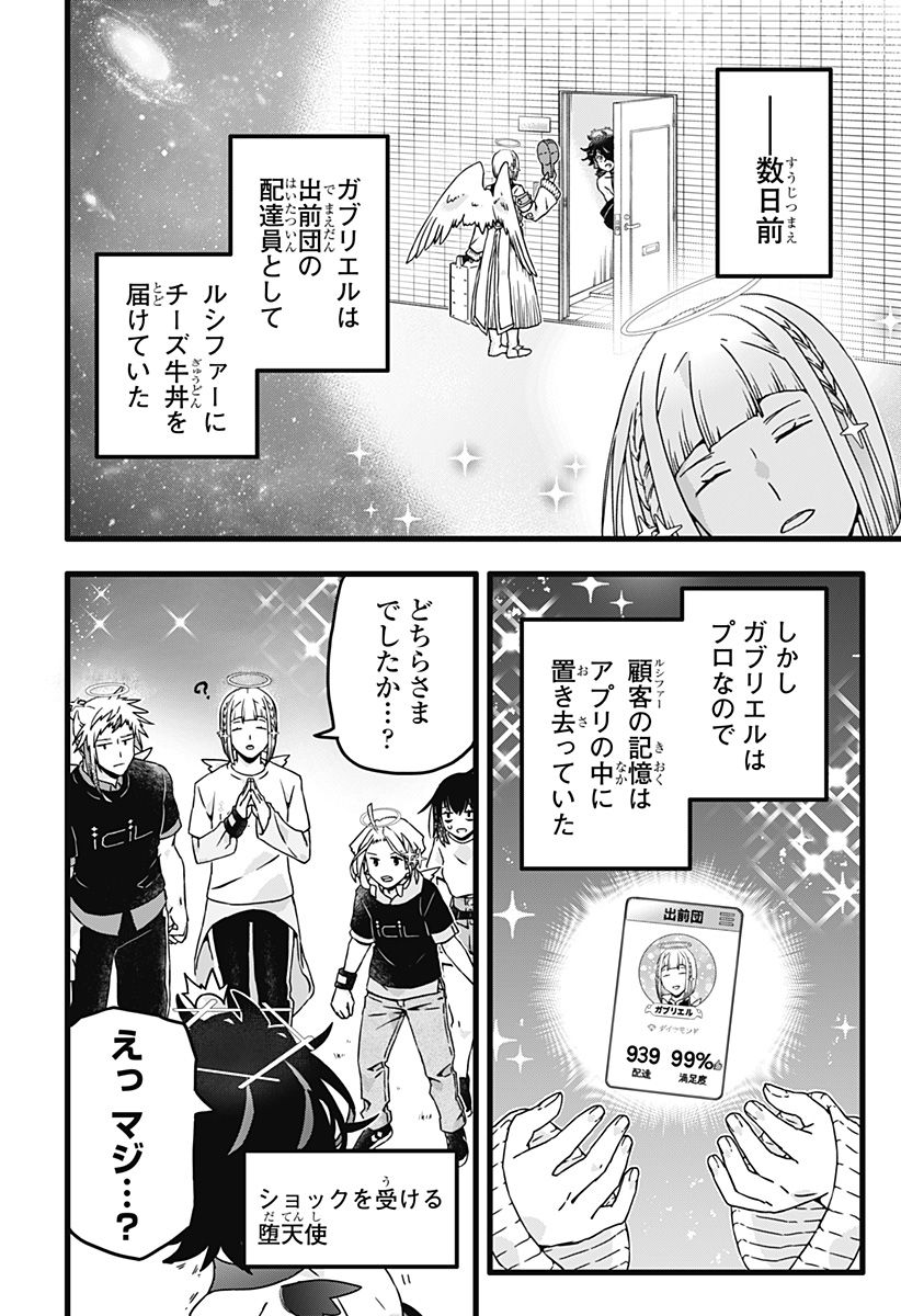 サイハテ四重奏 第13話 - Page 11