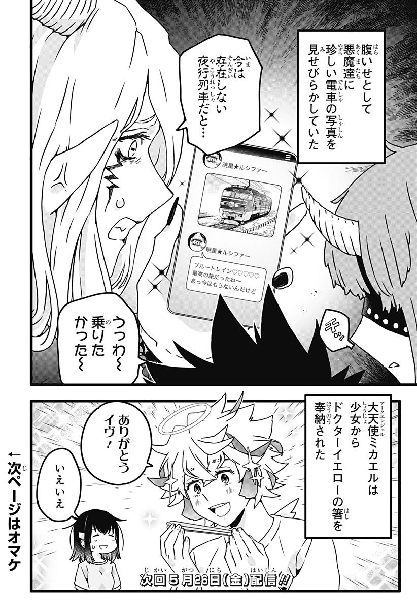 サイハテ四重奏 第12話 - Page 19