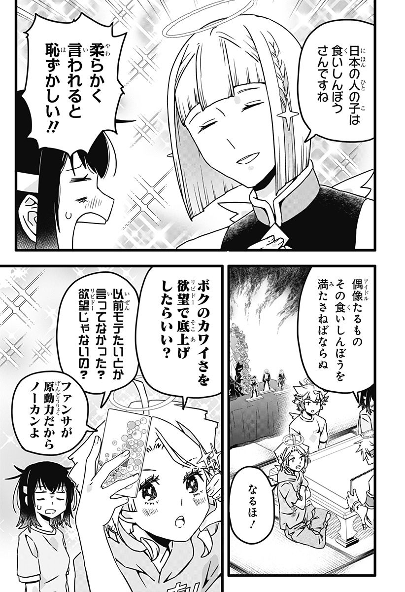 サイハテ四重奏 第12話 - Page 8