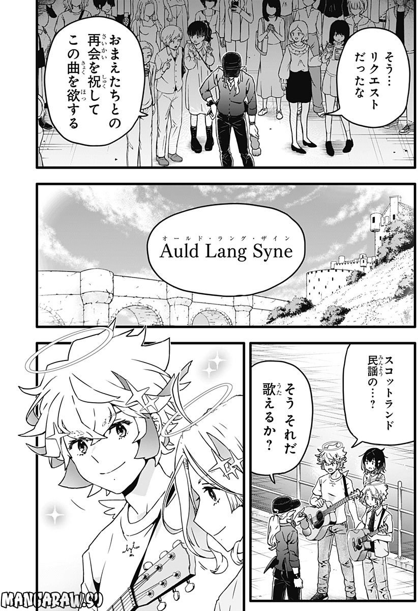 サイハテ四重奏 第2話 - Page 26