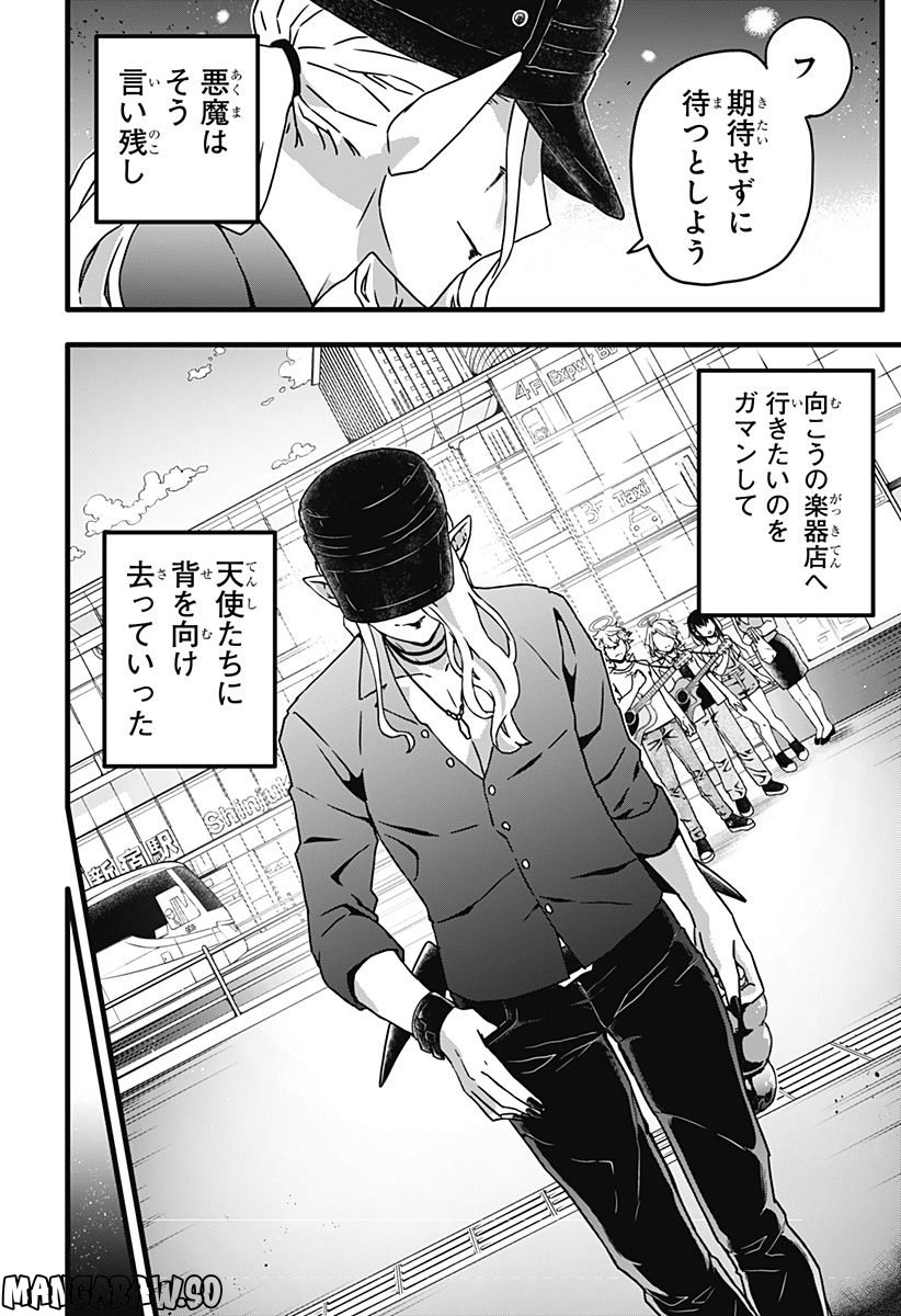 サイハテ四重奏 第2話 - Page 34