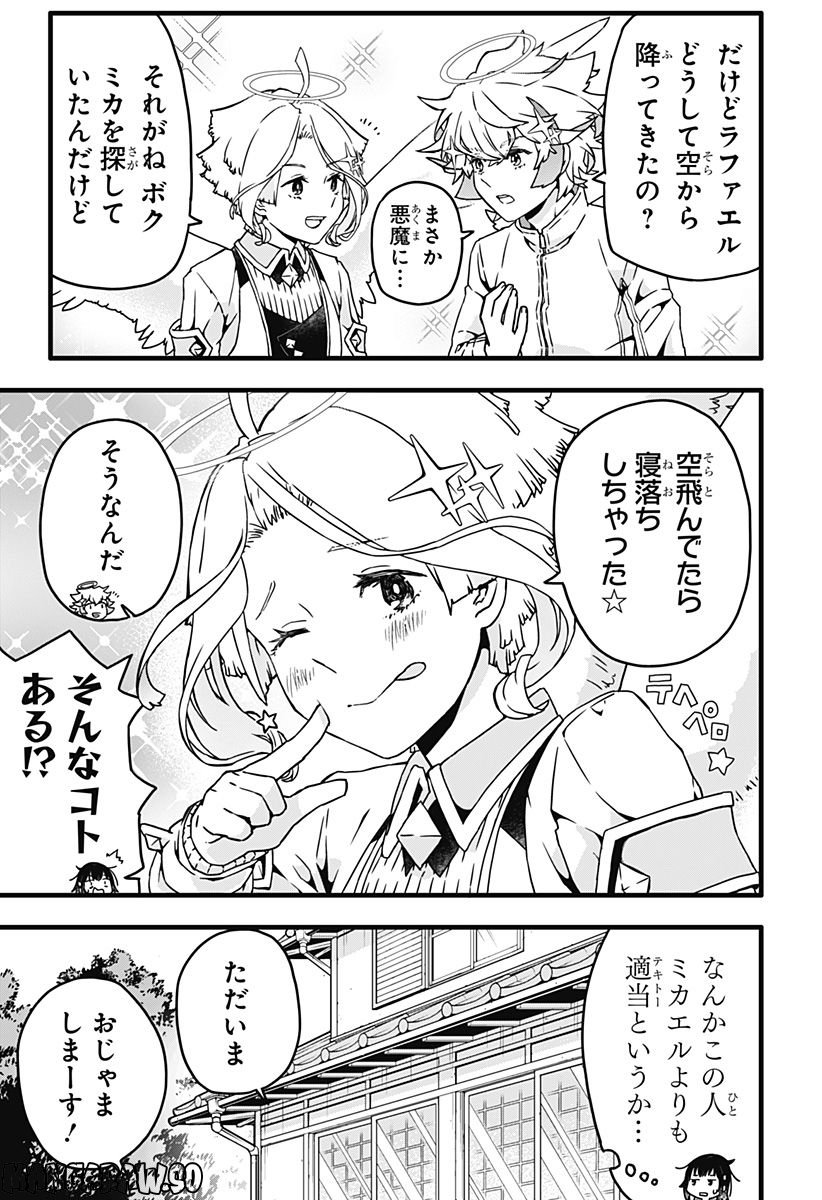 サイハテ四重奏 第2話 - Page 7