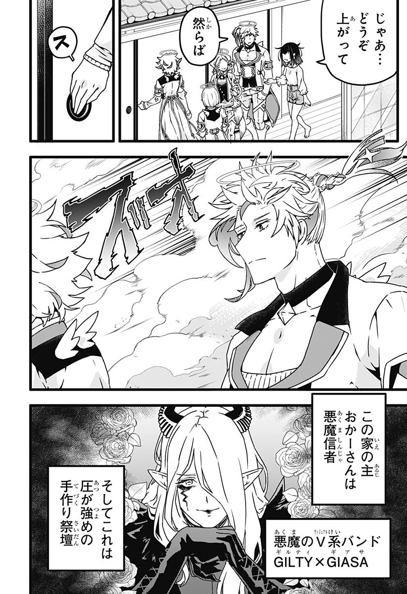 サイハテ四重奏 第7話 - Page 4