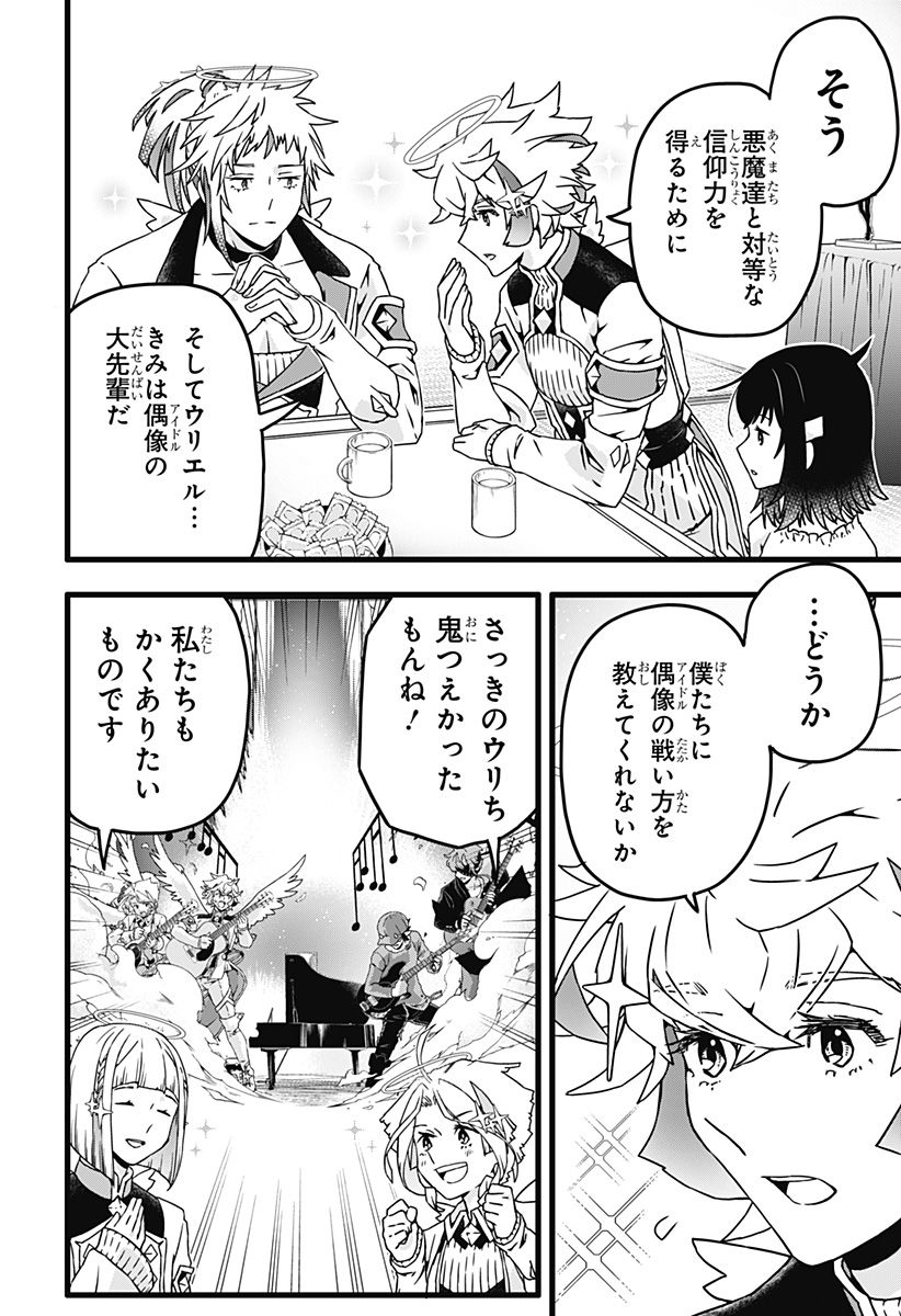 サイハテ四重奏 第7話 - Page 6