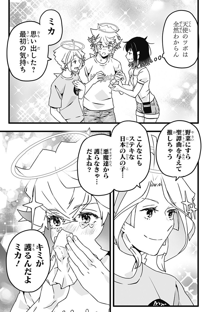 サイハテ四重奏 第9話 - Page 14