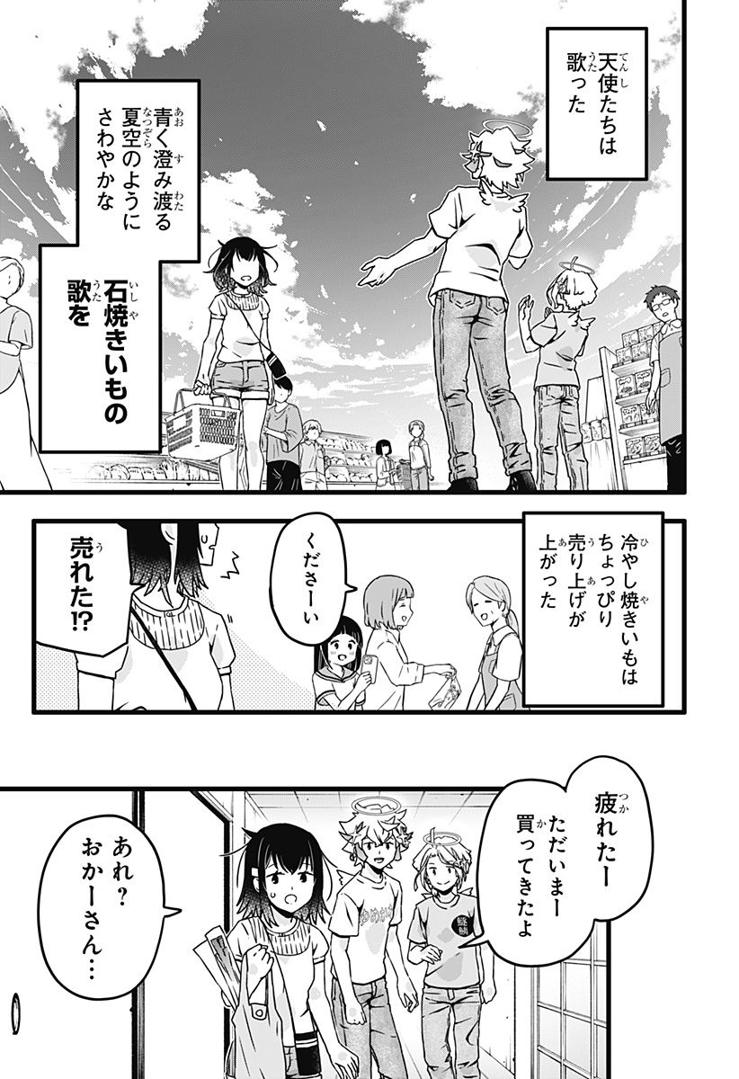 サイハテ四重奏 第9話 - Page 18